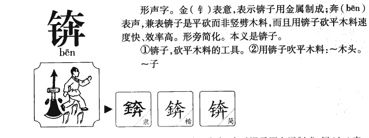 锛字字源字形
