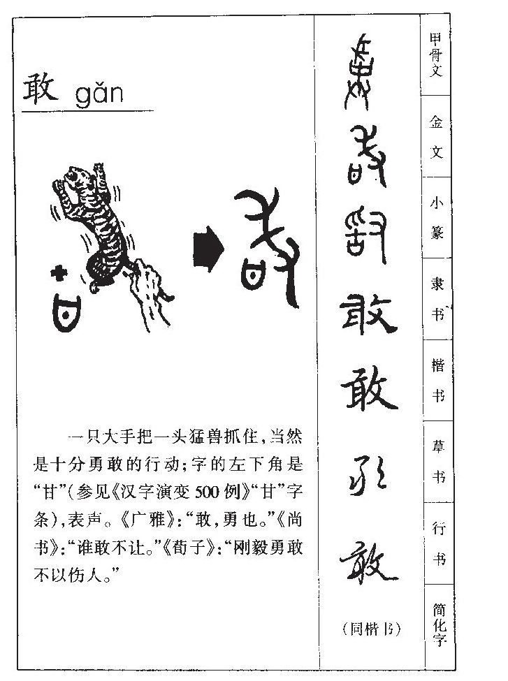 敢字字源字形