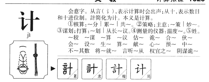 计字字源字形