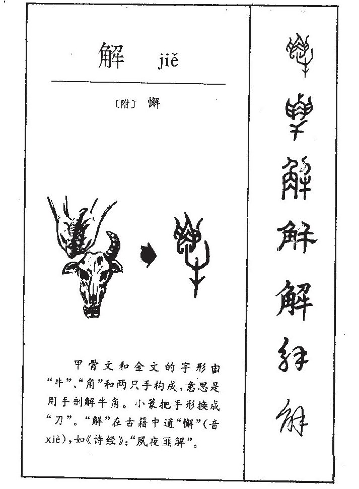 解字字源字形