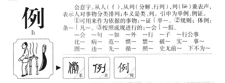 例字字源字形
