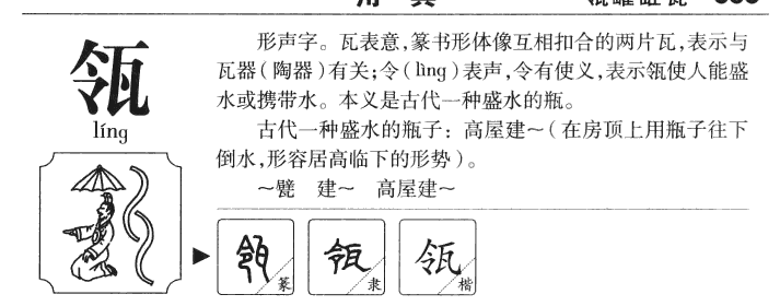 瓴字字源字形