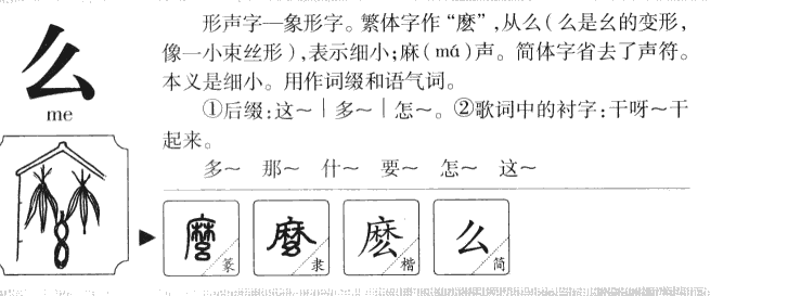麽字字源字形