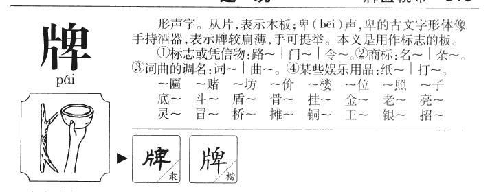 牌字字源字形