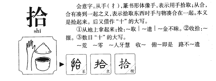 拾字字源字形