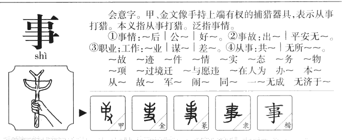 事字字源字形
