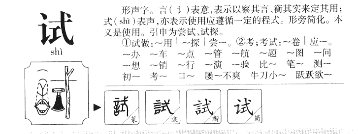 试字字源字形