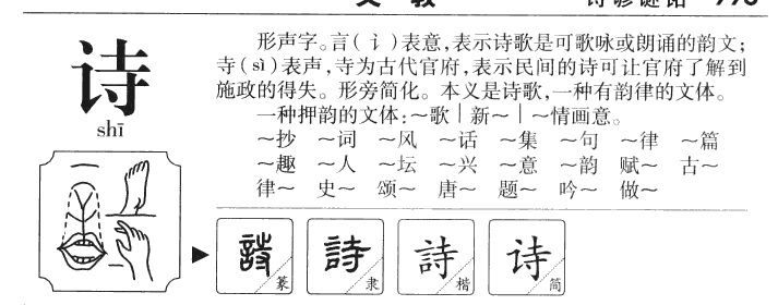 诗字字源字形