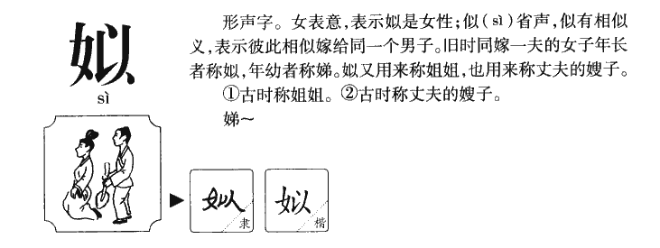 姒字字源字形