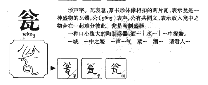 瓮字字源字形