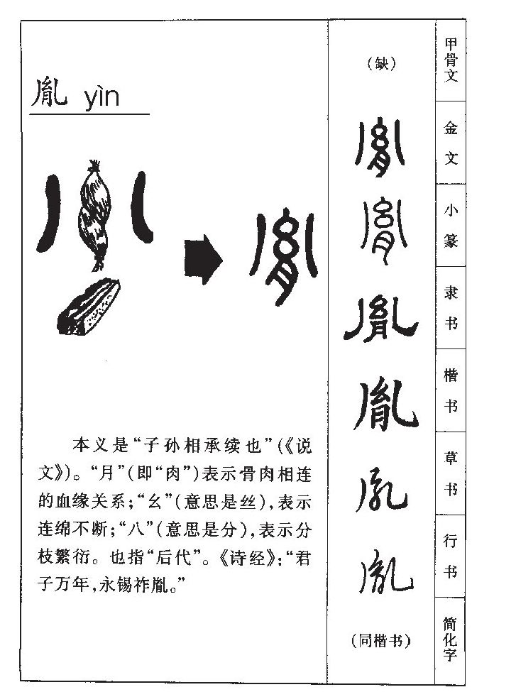 胤字字源字形