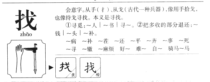 找字字源字形
