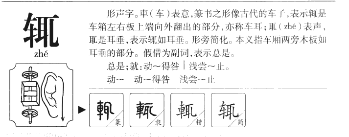 辄字字源字形