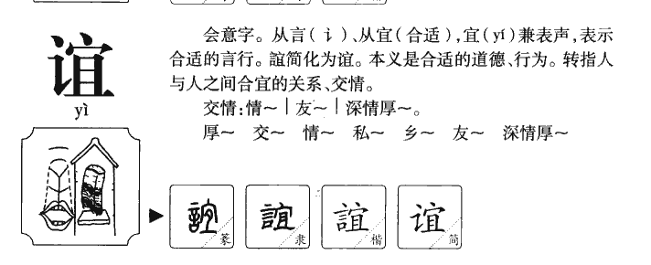 谊字字源字形